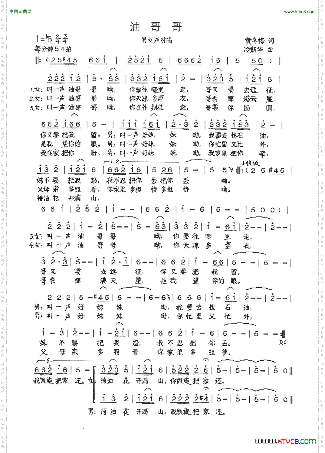 油哥哥_黄冬梅词 冷新华曲