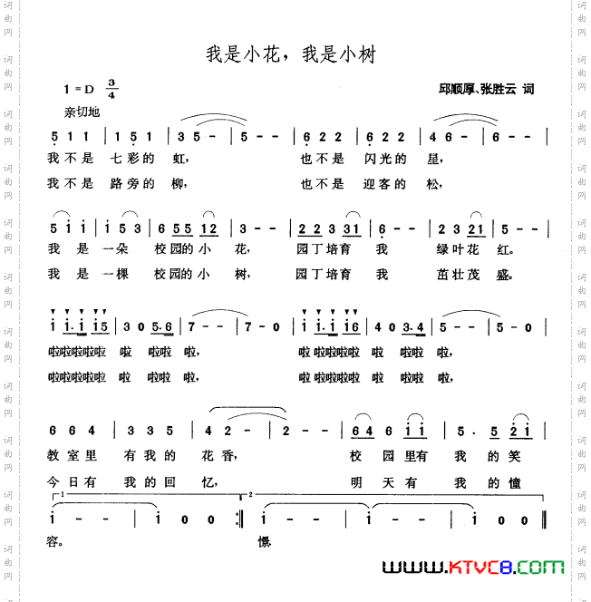 我是小花,我是小树