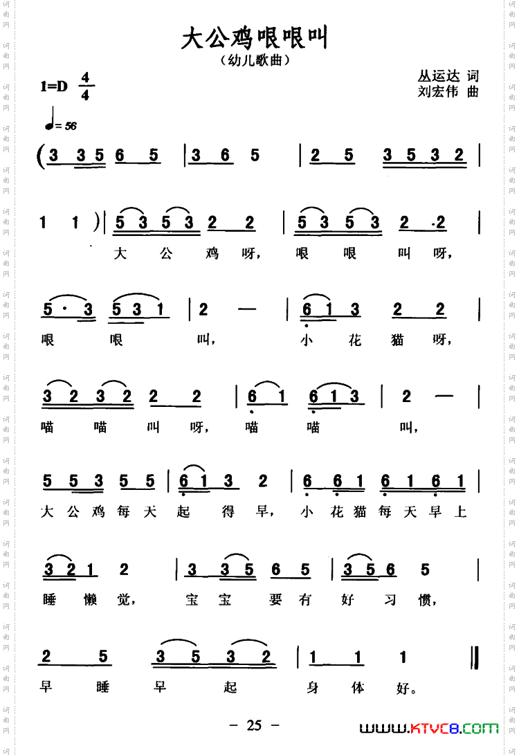 大公鸡哏哏叫