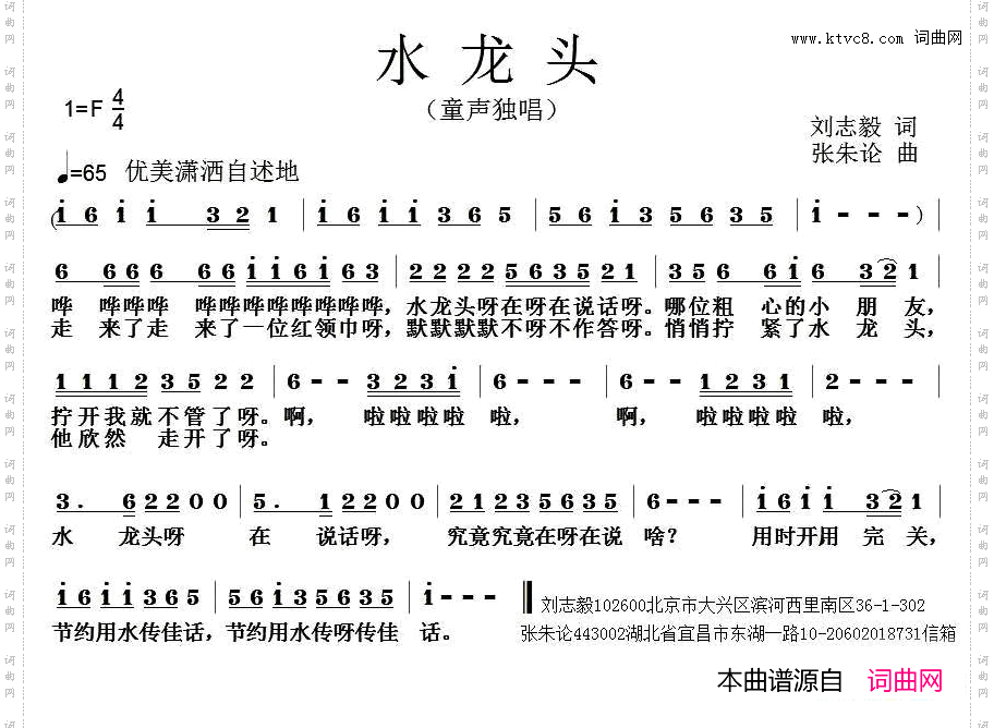水龙头刘志毅词张朱论曲_水龙头刘志毅词 张朱论曲