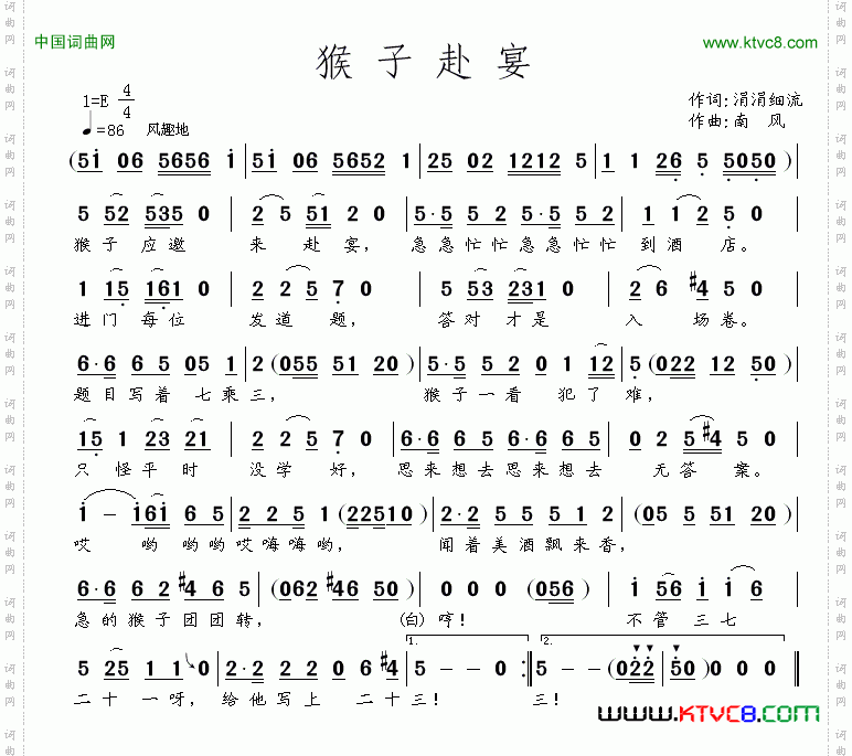 猴子赴宴