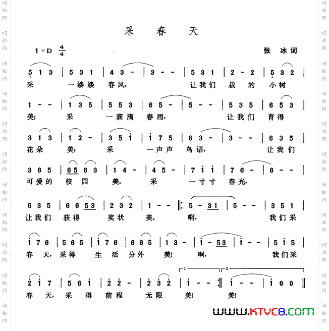采春天张冰词张玉晶曲_采春天张冰词 张玉晶曲