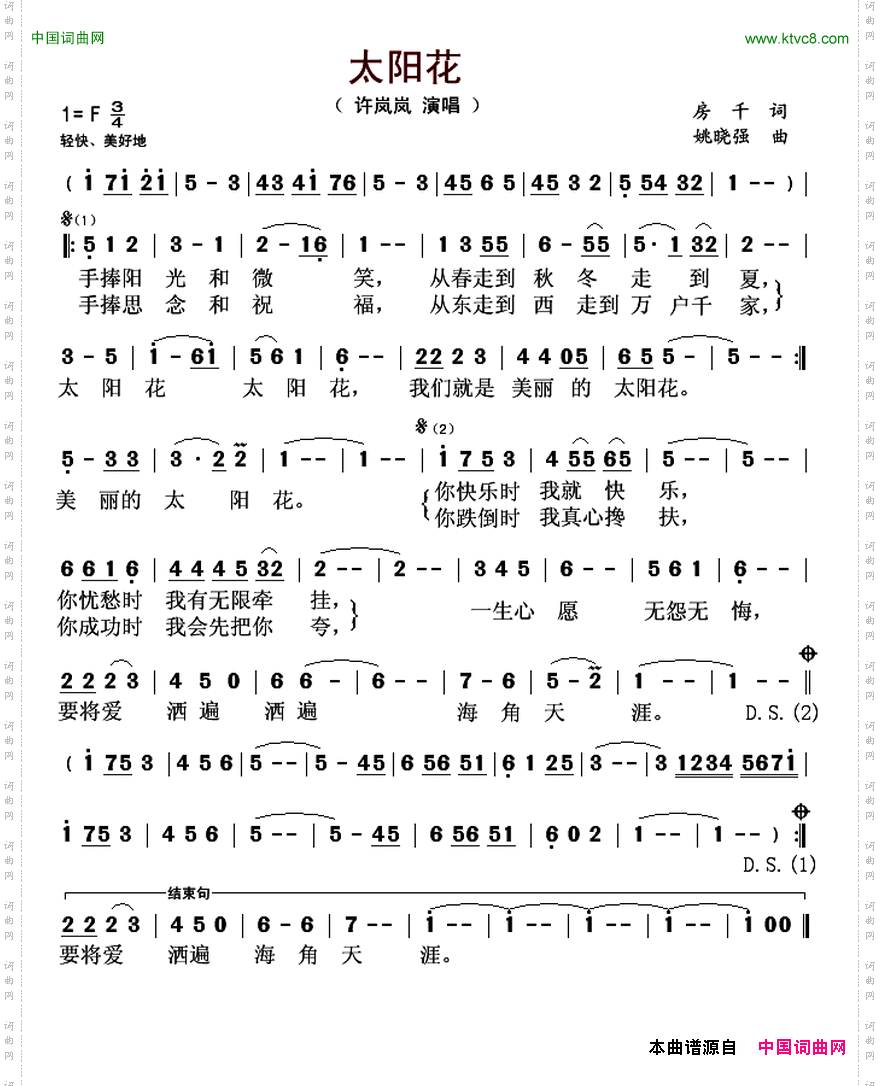 太阳花房千词姚晓强曲_太阳花房千词 姚晓强曲