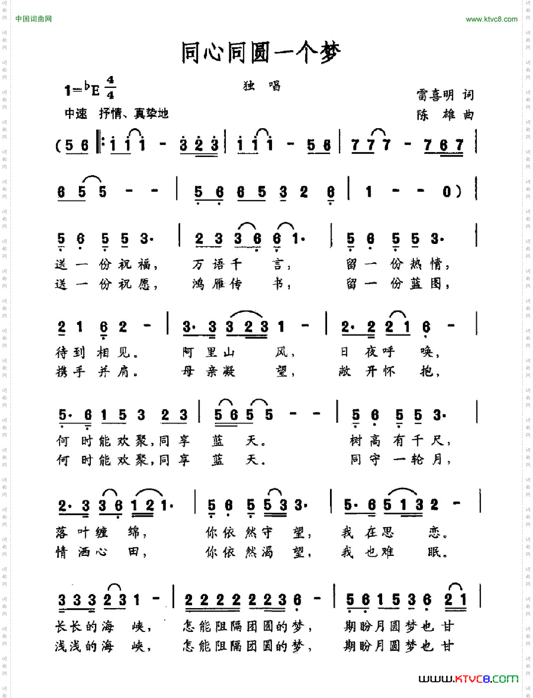 同心同圆一个梦