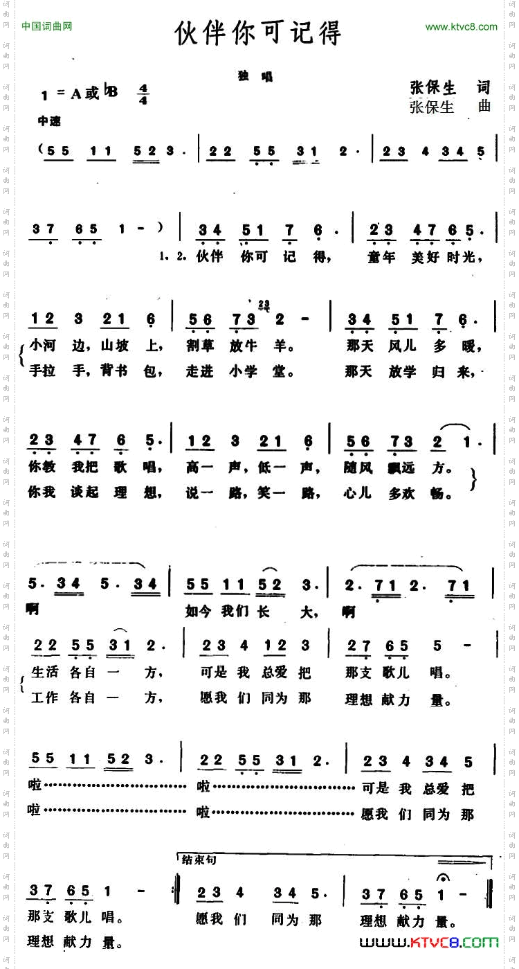 伙伴你可记得