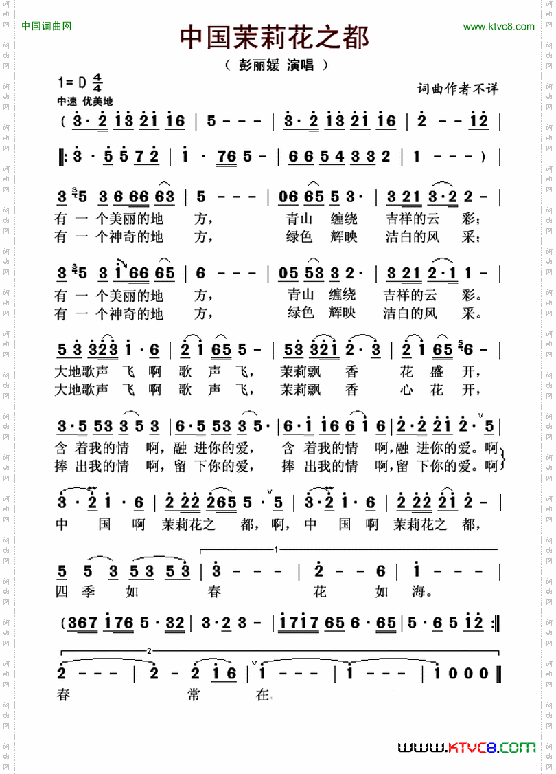中国茉莉花之都