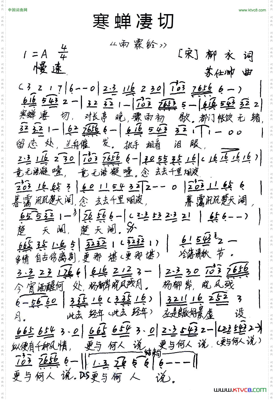 寒蝉凄切