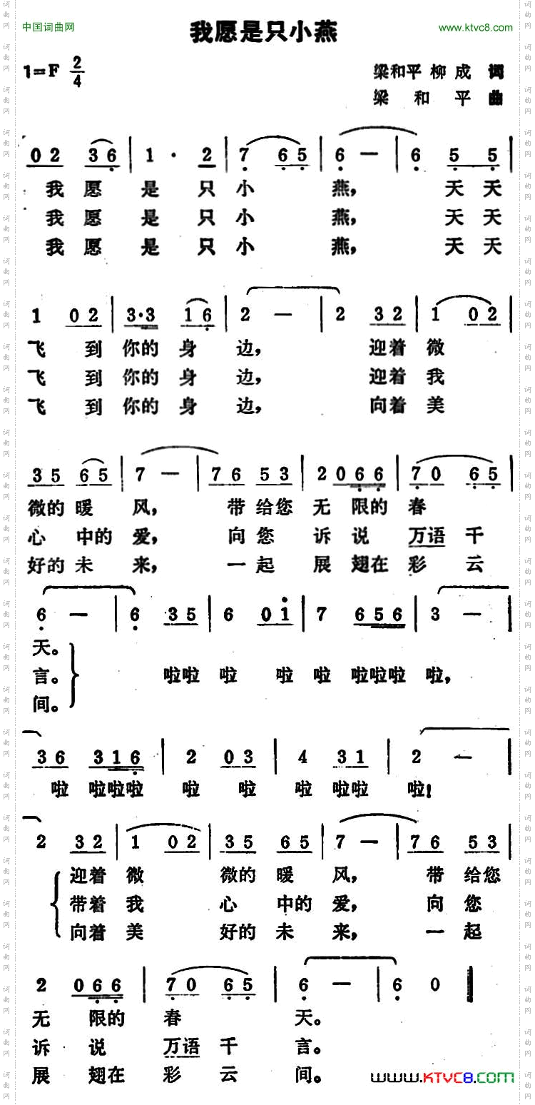 我愿是只小燕
