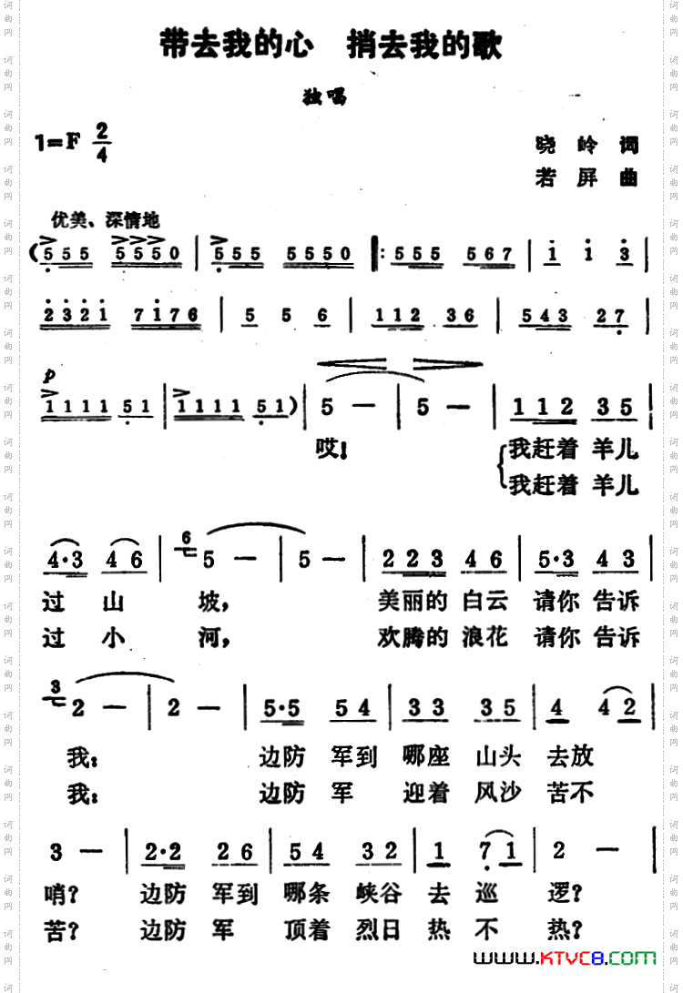带去我的心捎去我的歌