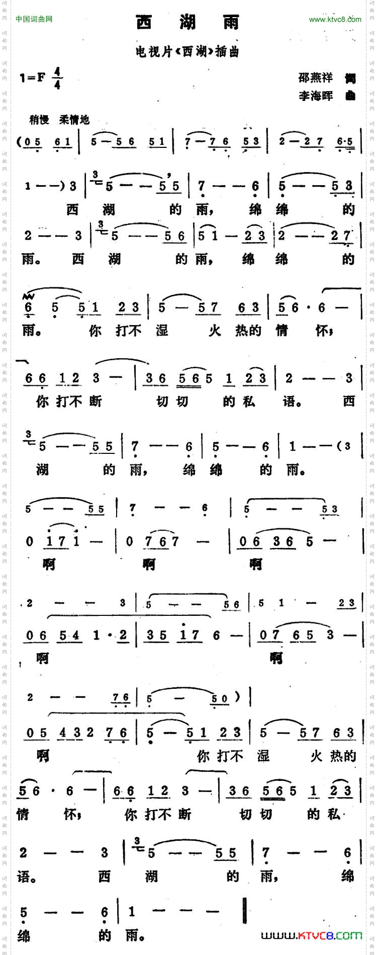 西湖雨