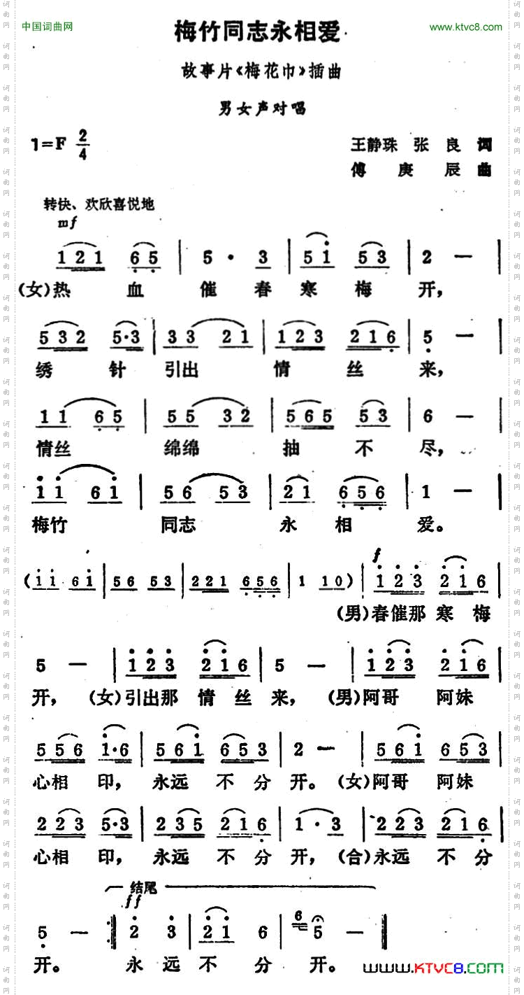 梅竹同志永相爱