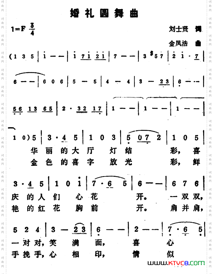 婚礼圆舞曲