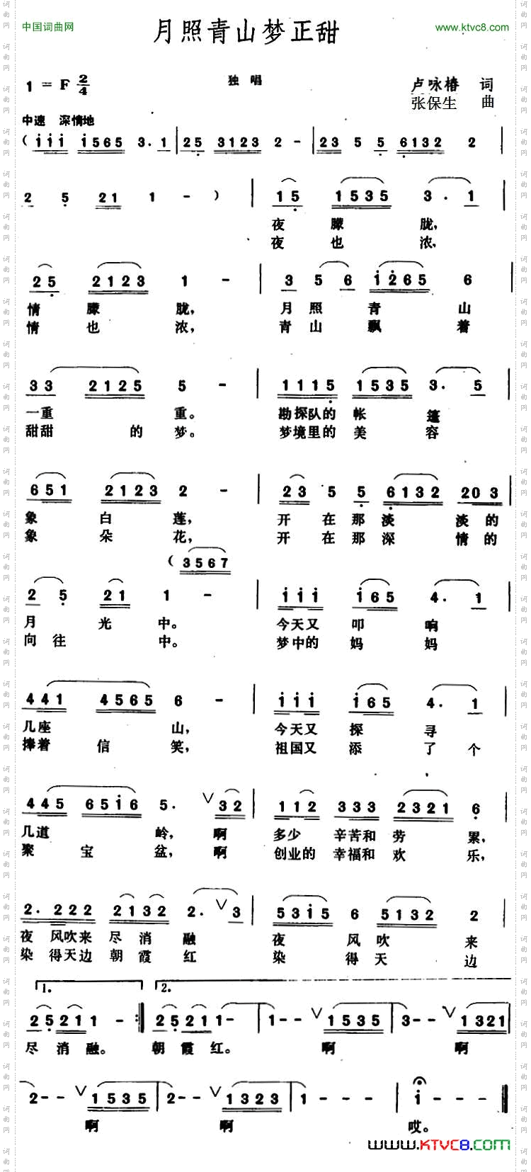 月照青山梦正甜