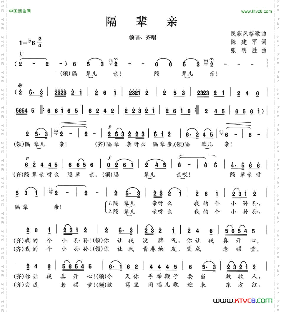 隔辈亲陈建军词张明胜曲_隔辈亲陈建军词 张明胜曲