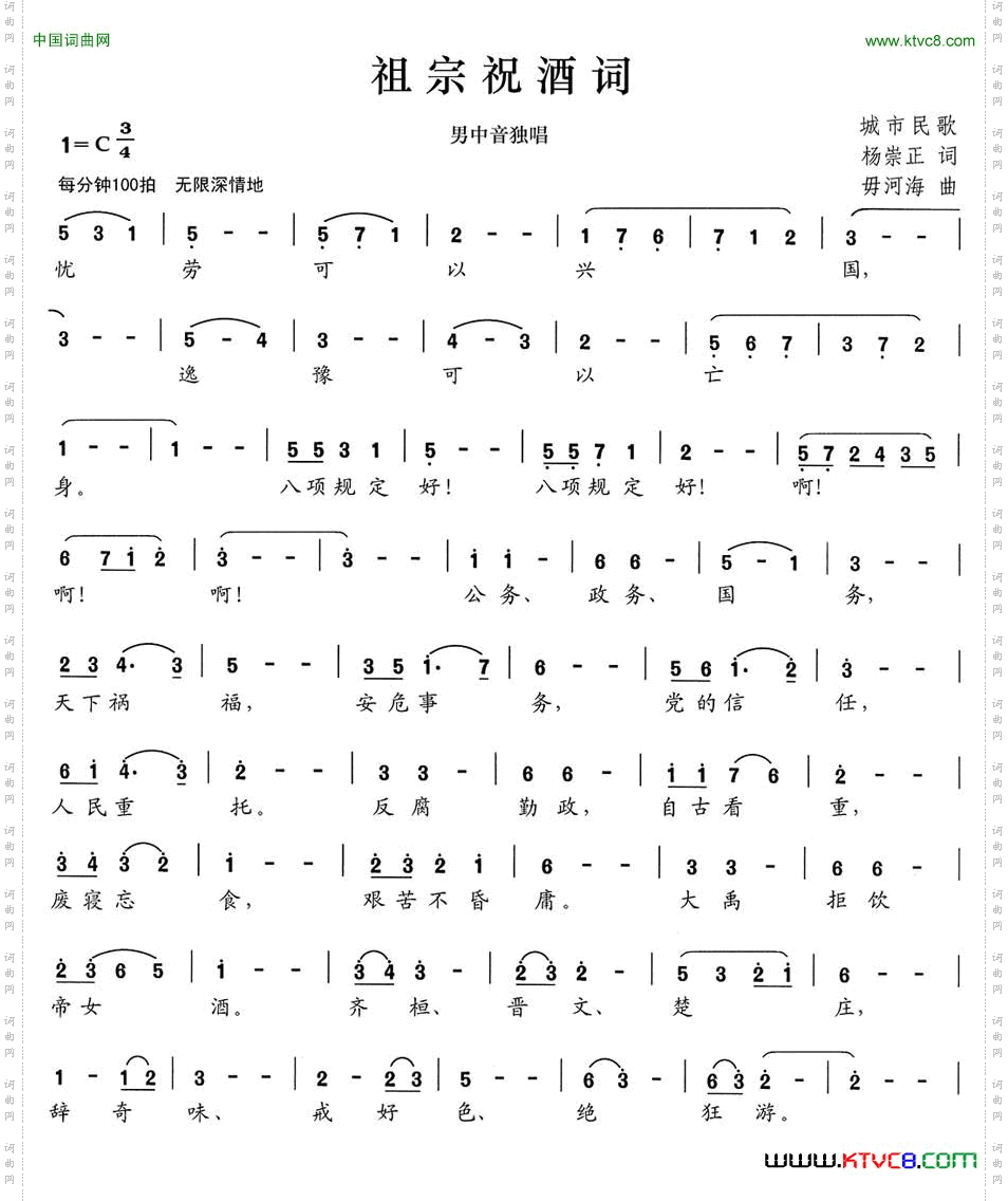 祖宗祝酒词