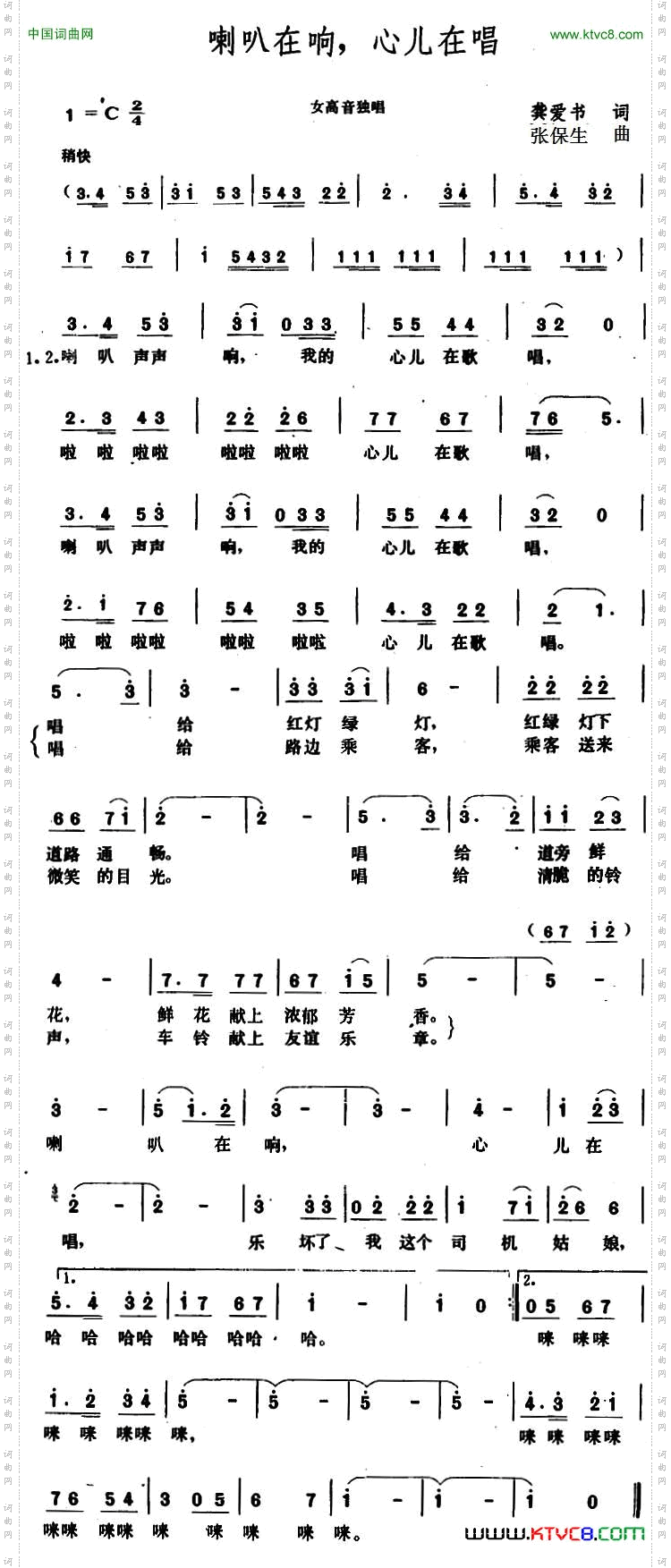 喇叭在响，心儿在唱