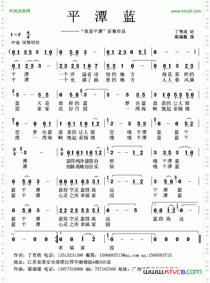 平潭蓝丁育政词梁福璇曲_平潭蓝丁育政词 梁福璇曲