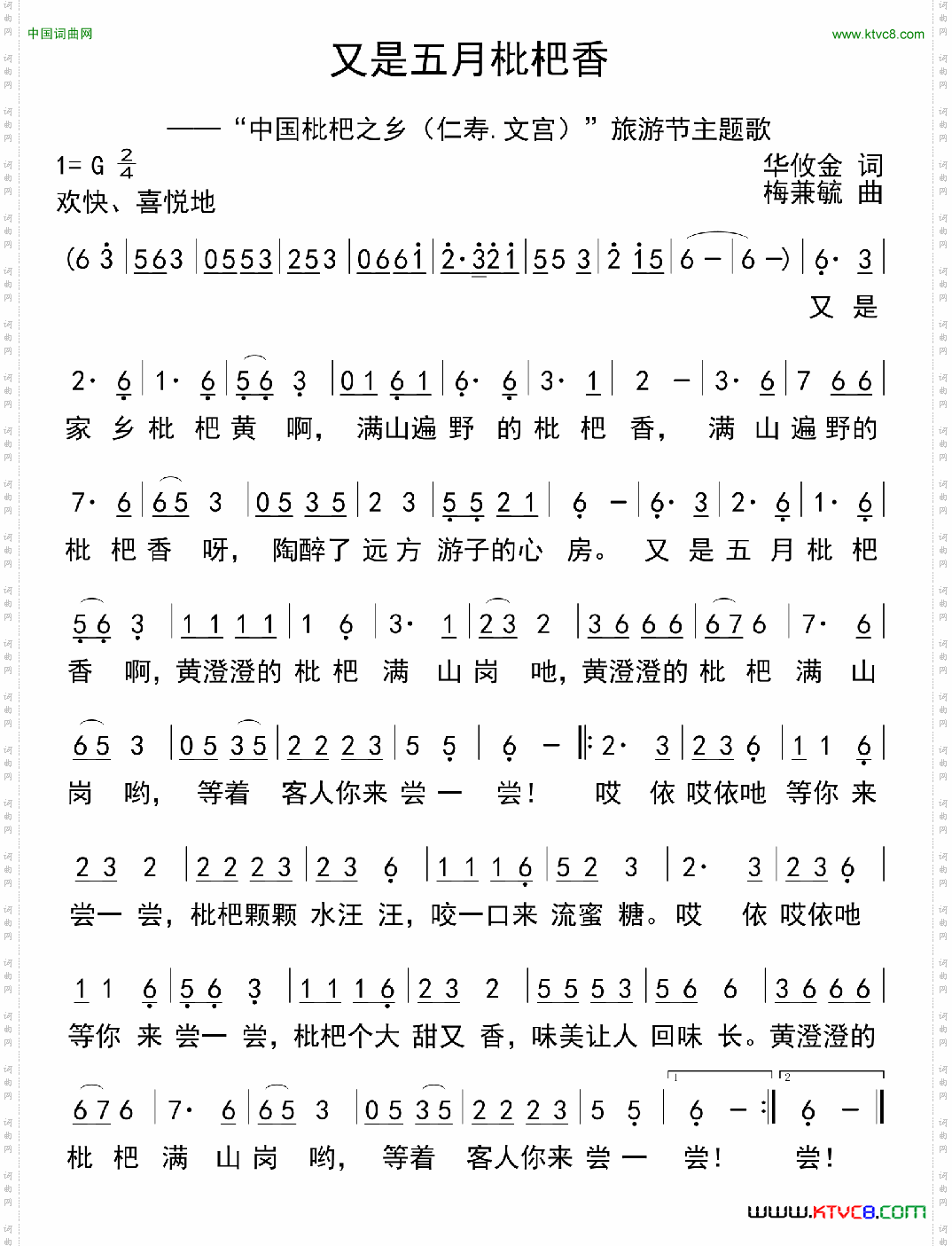 又是五月枇杷香_ 