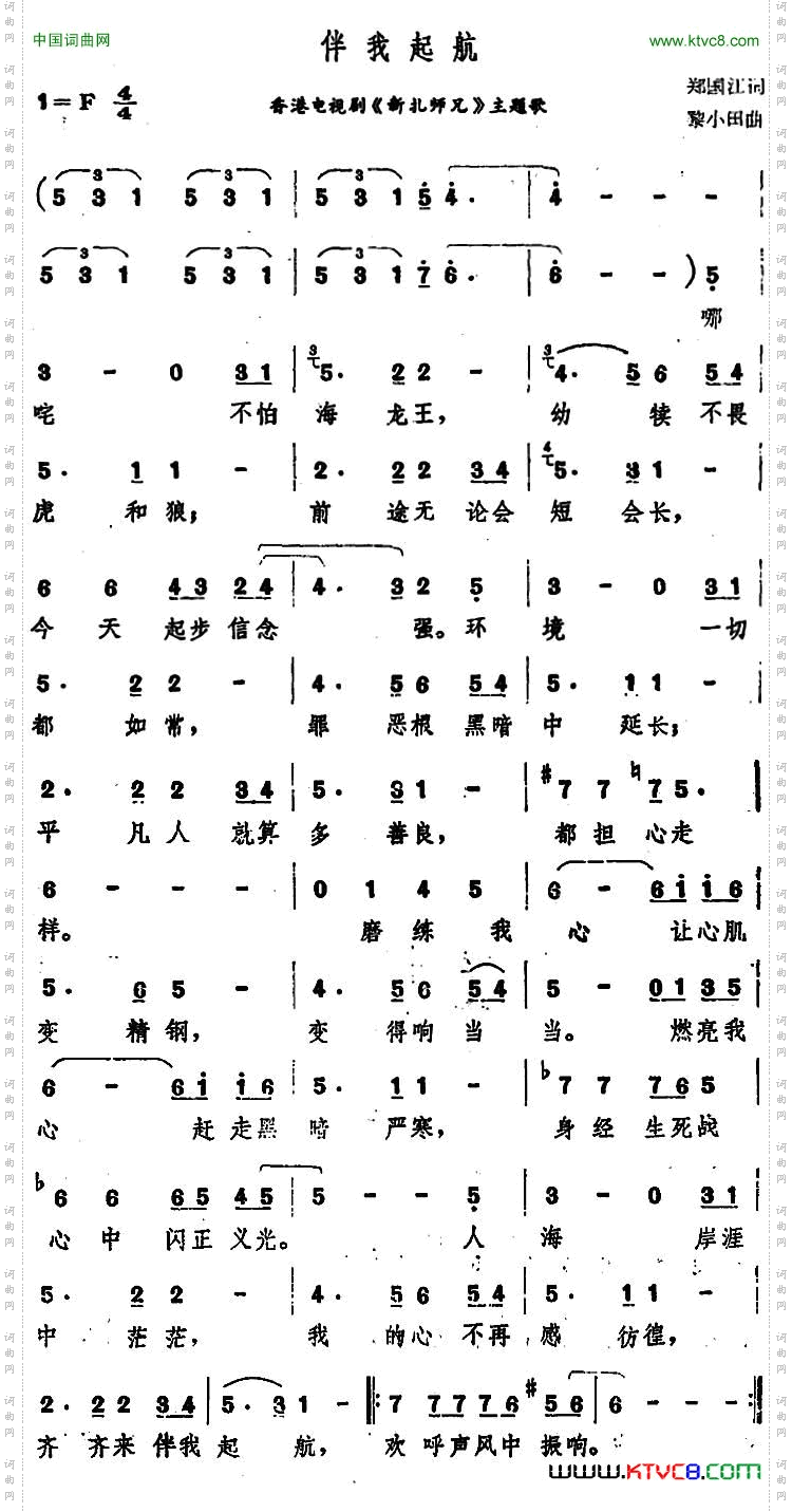 伴我起航香港电视剧《彩扎师兄》主题歌