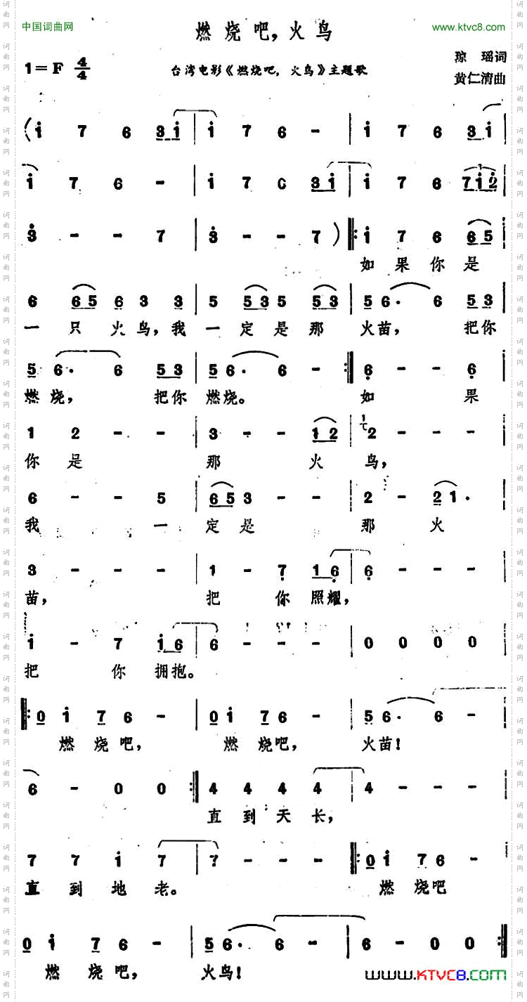 燃烧吧,火鸟台湾电影《燃烧吧,火鸟》主题歌