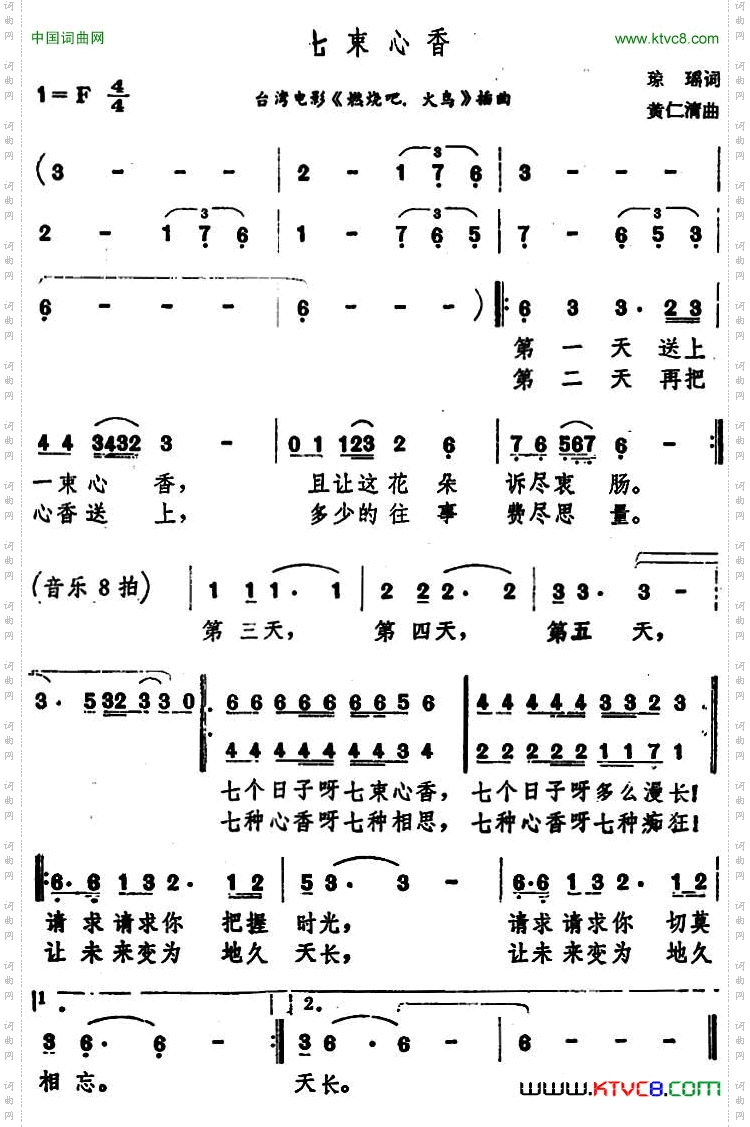七束心香台湾电影《燃烧吧,火鸟》插曲