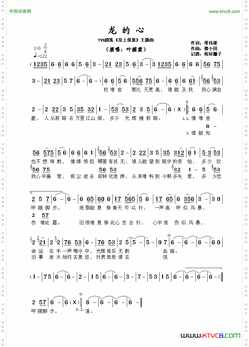 龙的心_TVB剧集《皇上保重》主题曲