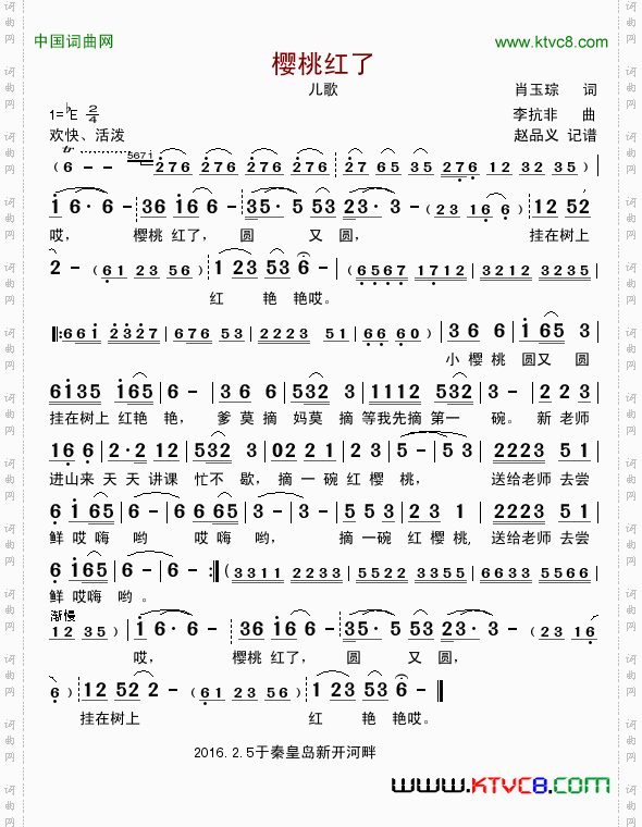 樱桃红了儿歌