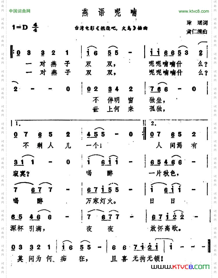 燕语呢喃台湾电影《燃烧吧，火鸟》插曲