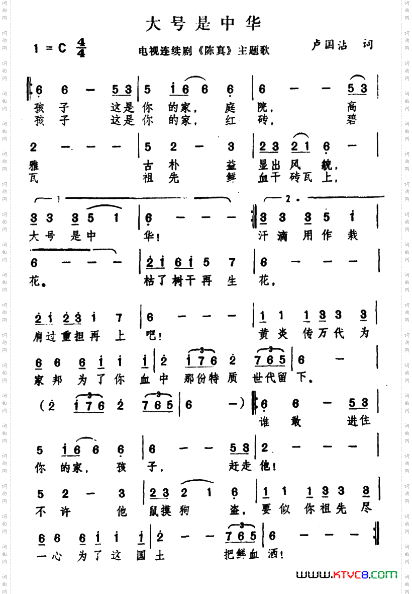 大号是中华_ 电视剧《陈真》主题曲 
