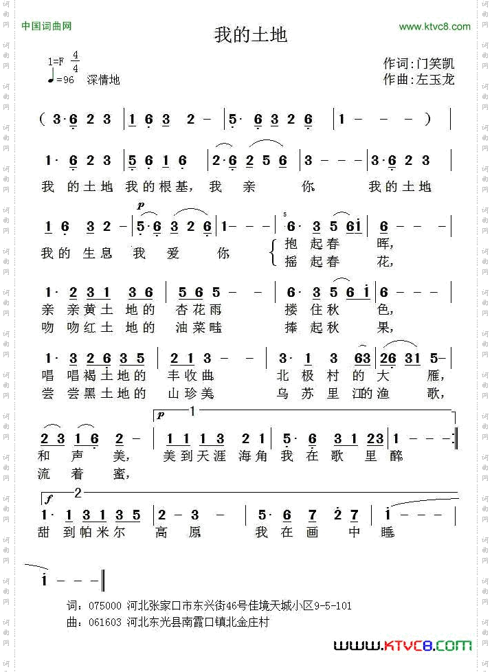 我的土地