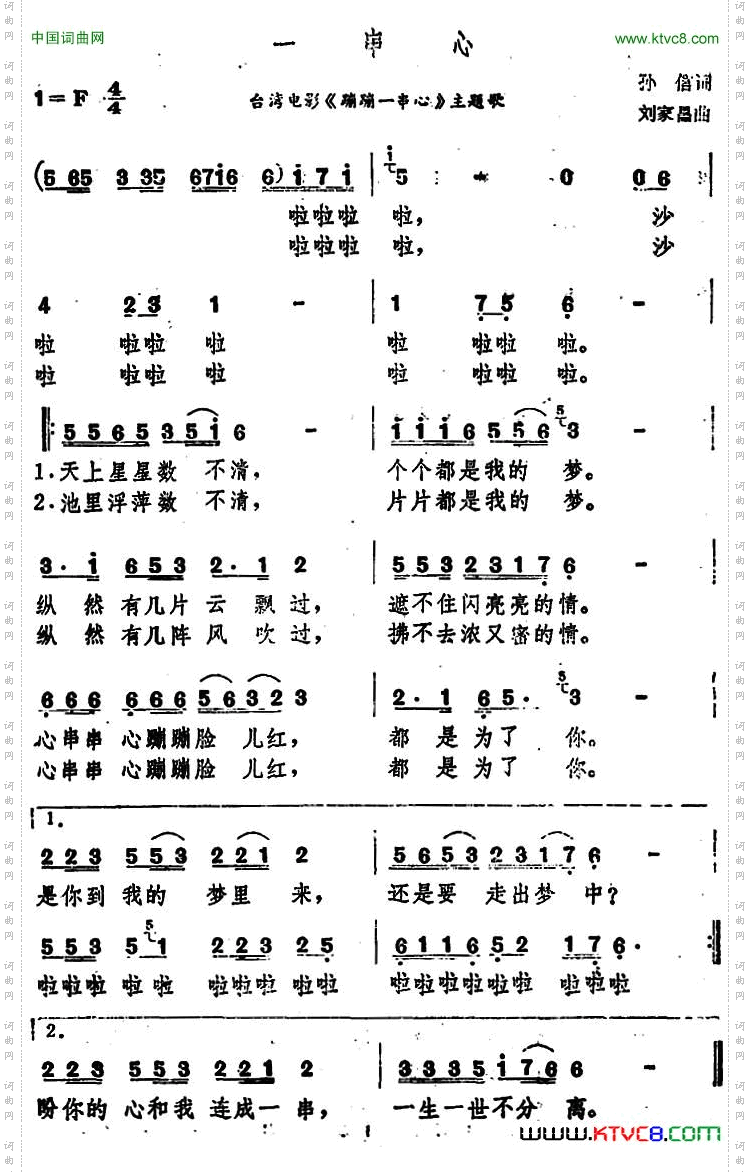 一串心台湾电影《蹦蹦一串心》主题歌