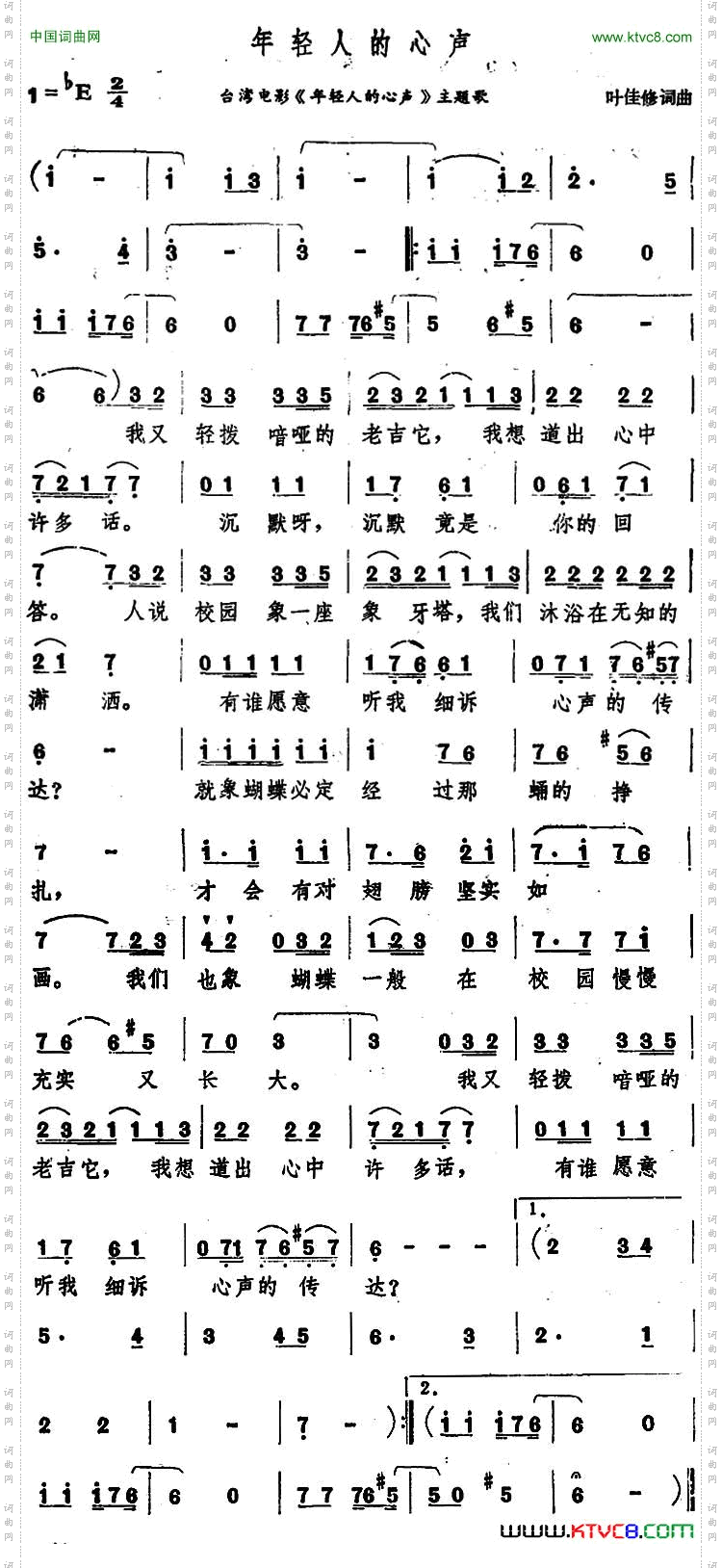 年轻人的心声_台湾电影《年轻人的心声》主题歌