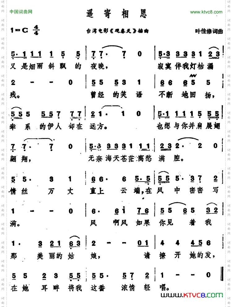 遥寄相思台湾电影《观春天》插曲