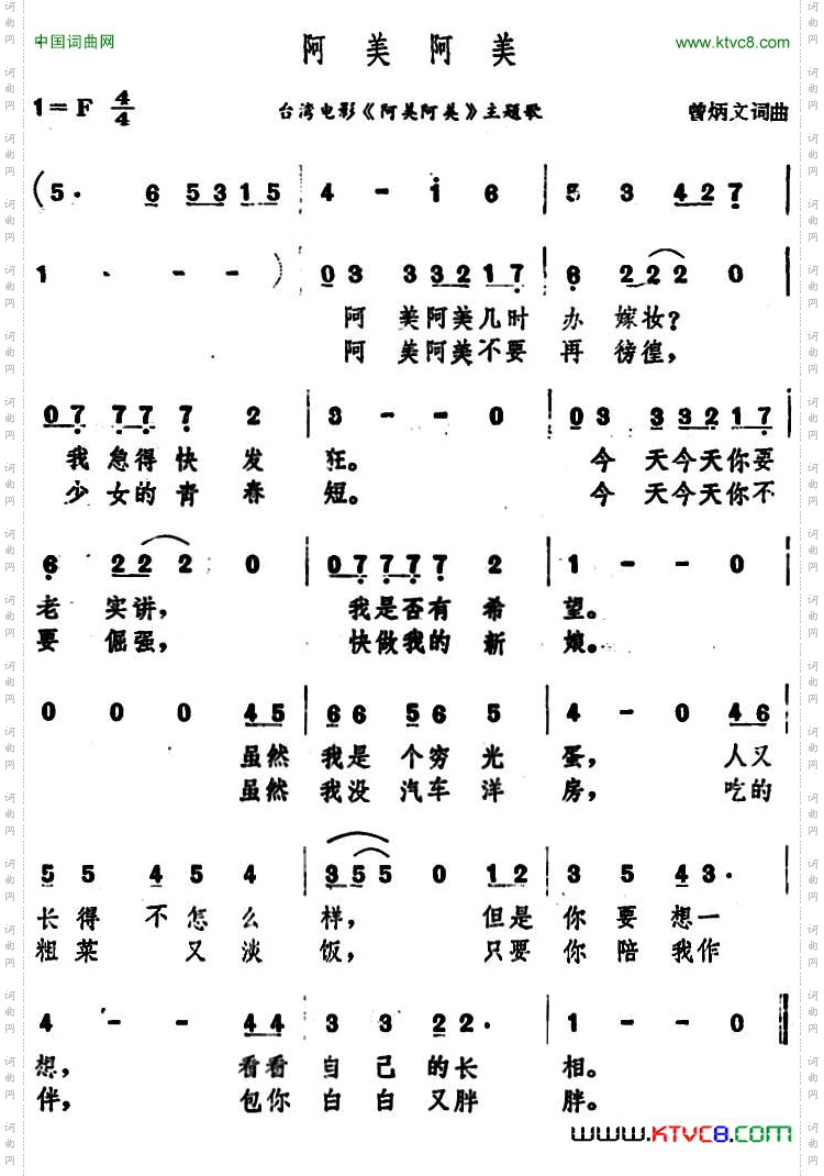 阿美阿美台湾电影《阿美阿美》主题歌