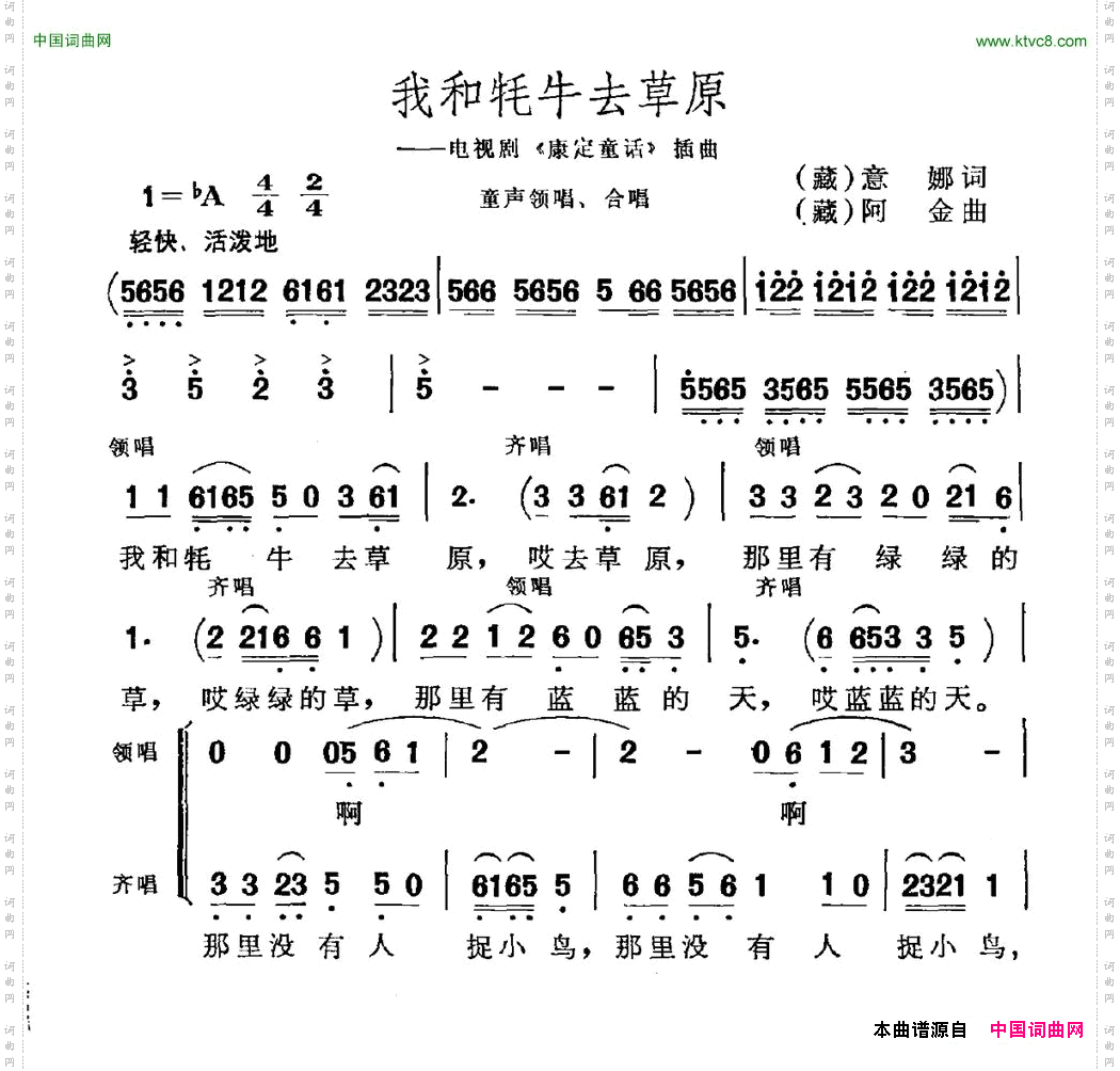 我和牦牛去草原_电视剧《康定童话》插曲