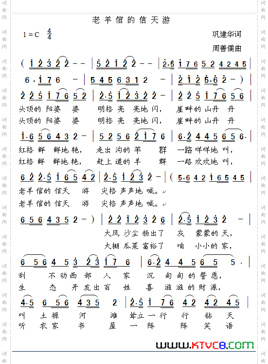 老羊倌的信天游