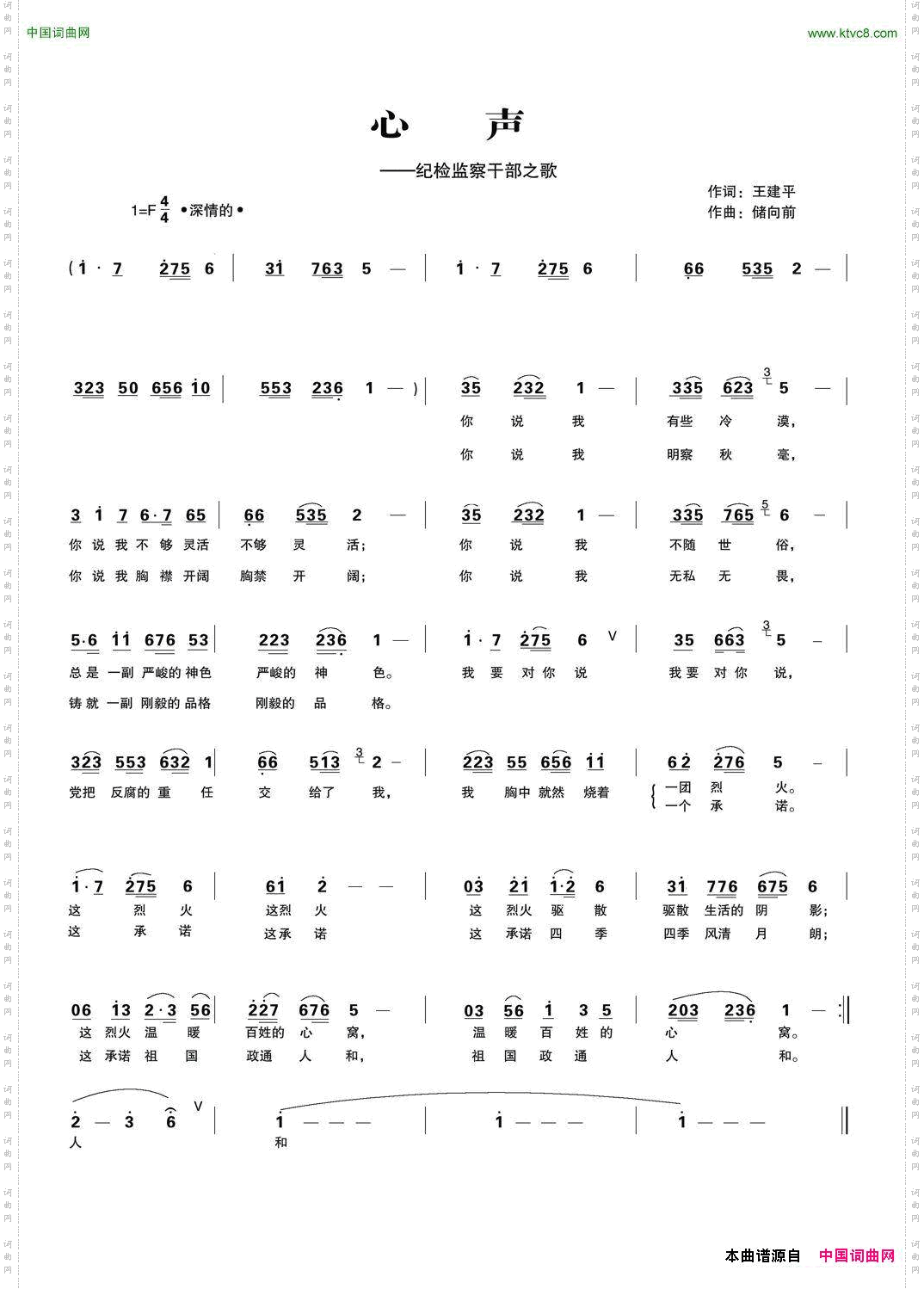 心声纪检监察干部之歌