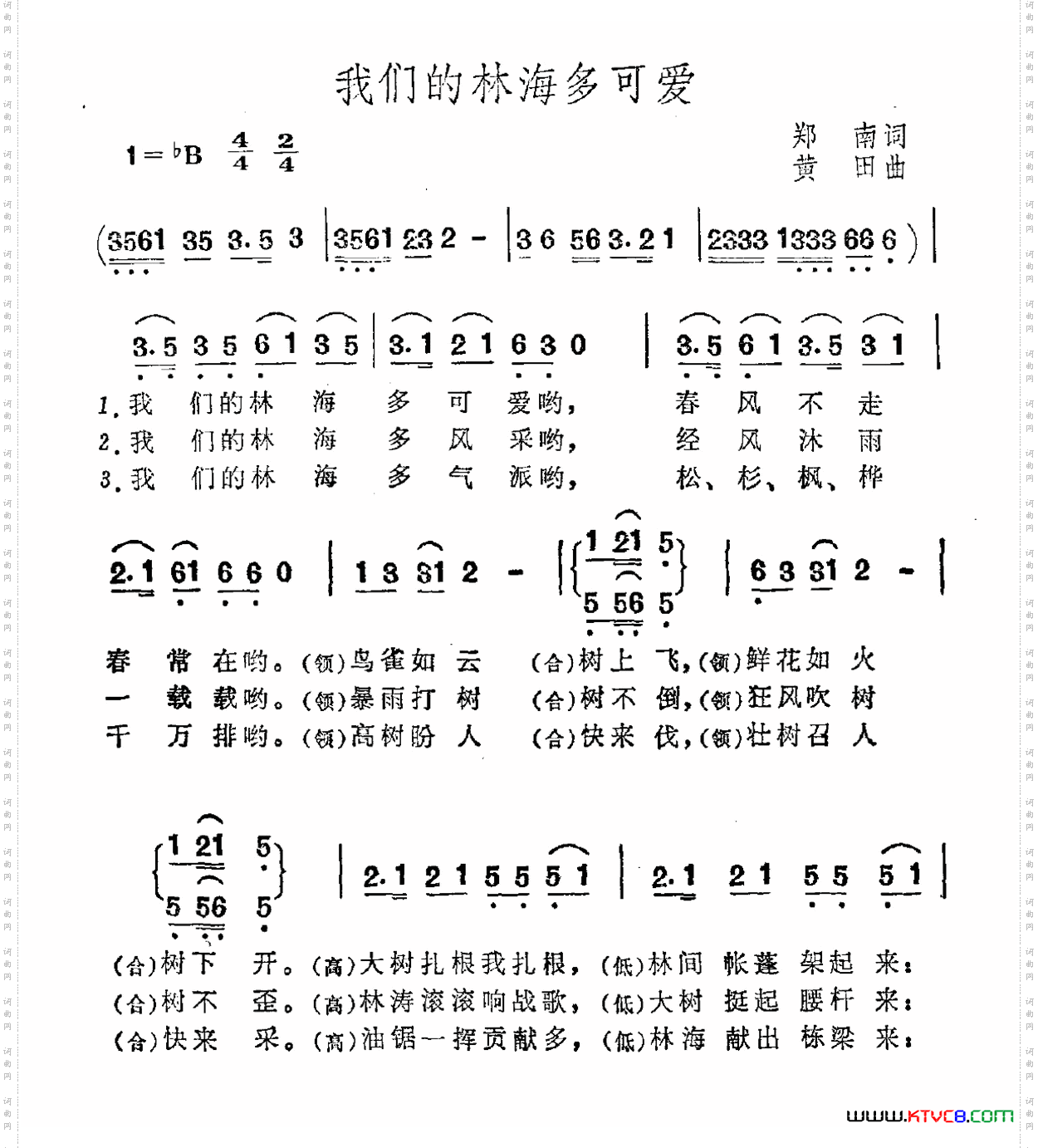 我们的林海多可爱