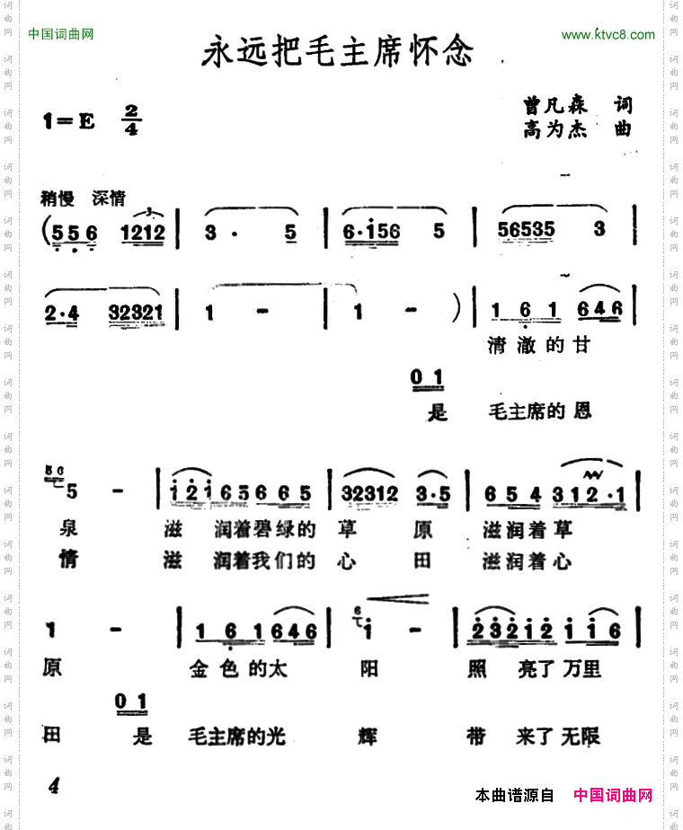 永远把毛主席怀念曾凡森词高为杰曲_永远把毛主席怀念曾凡森词 高为杰曲