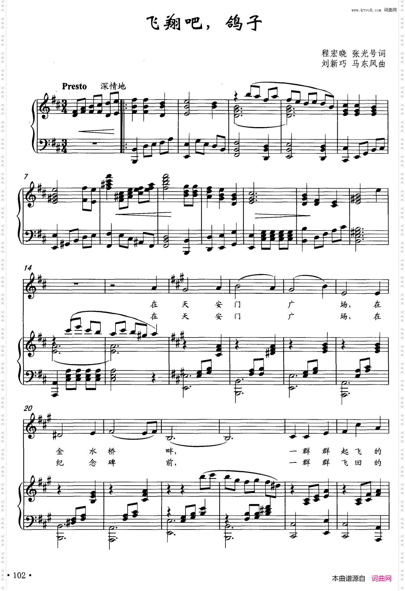 飞翔吧，鸽子程宏晓张光号词刘新巧马东风曲、正谱_飞翔吧，鸽子程宏晓 张光号词 刘新巧 马东风曲、正谱