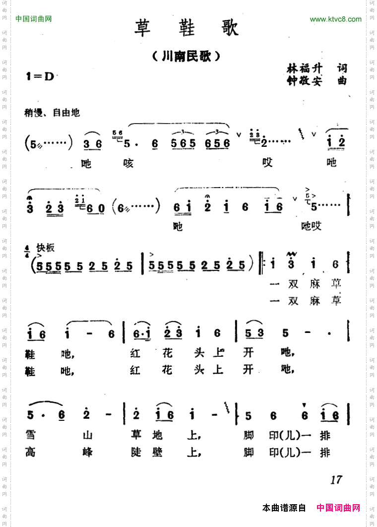 草鞋歌林福升词钟敬安曲_草鞋歌林福升词 钟敬安曲
