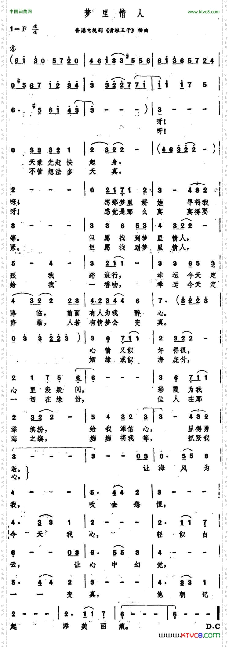 梦里情人香港电视剧《青蛙王子》插曲