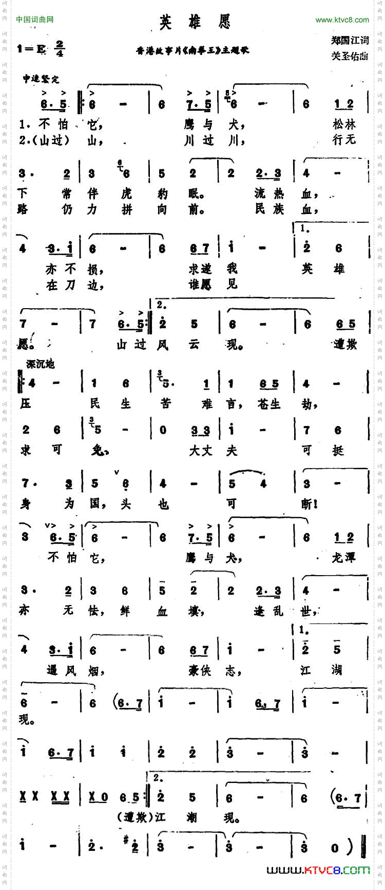 英雄愿香港故事片《南拳王》主题歌