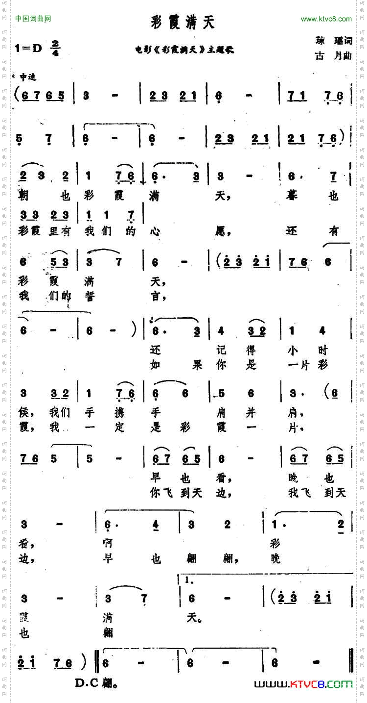 彩霞满天电影《彩霞满天》主题歌