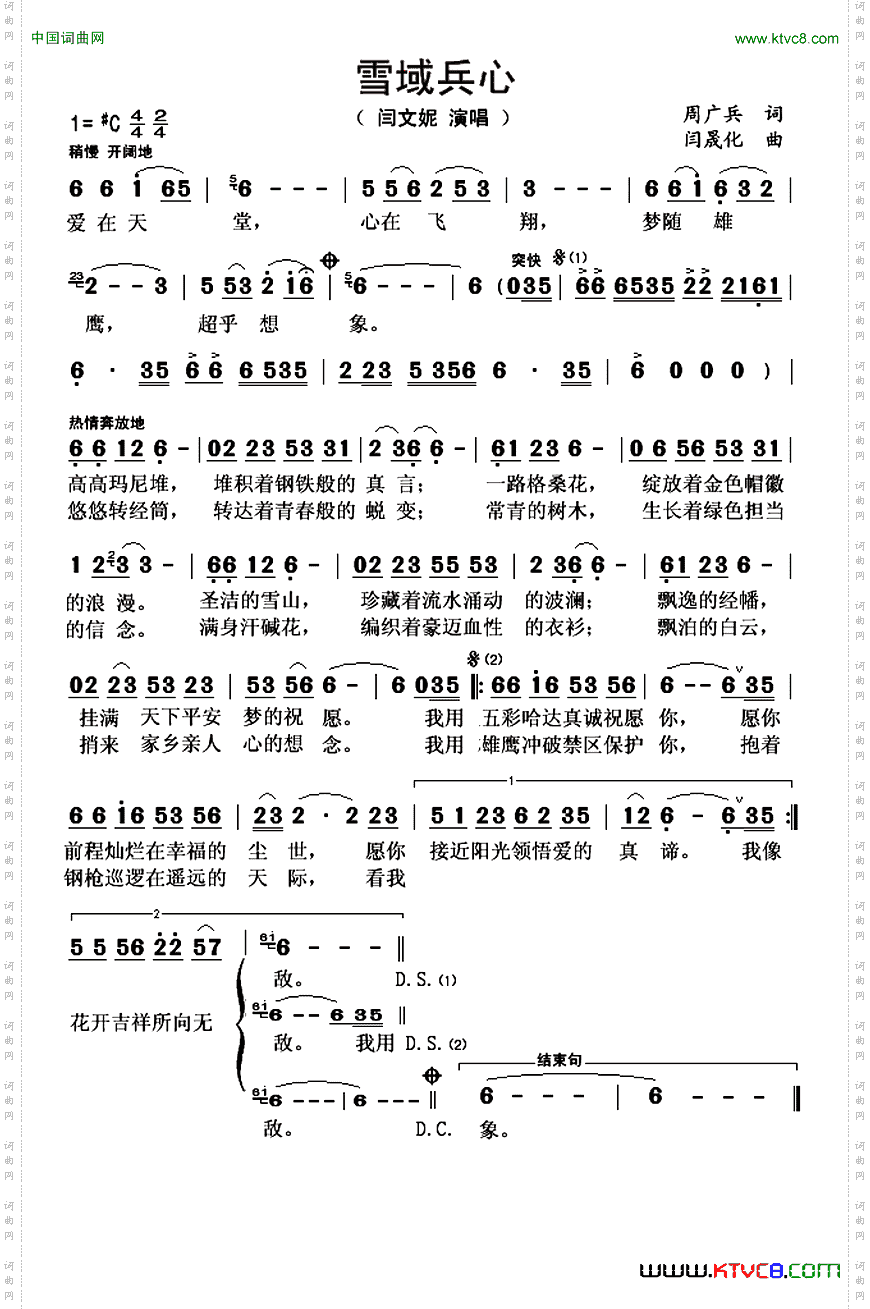 雪域兵心