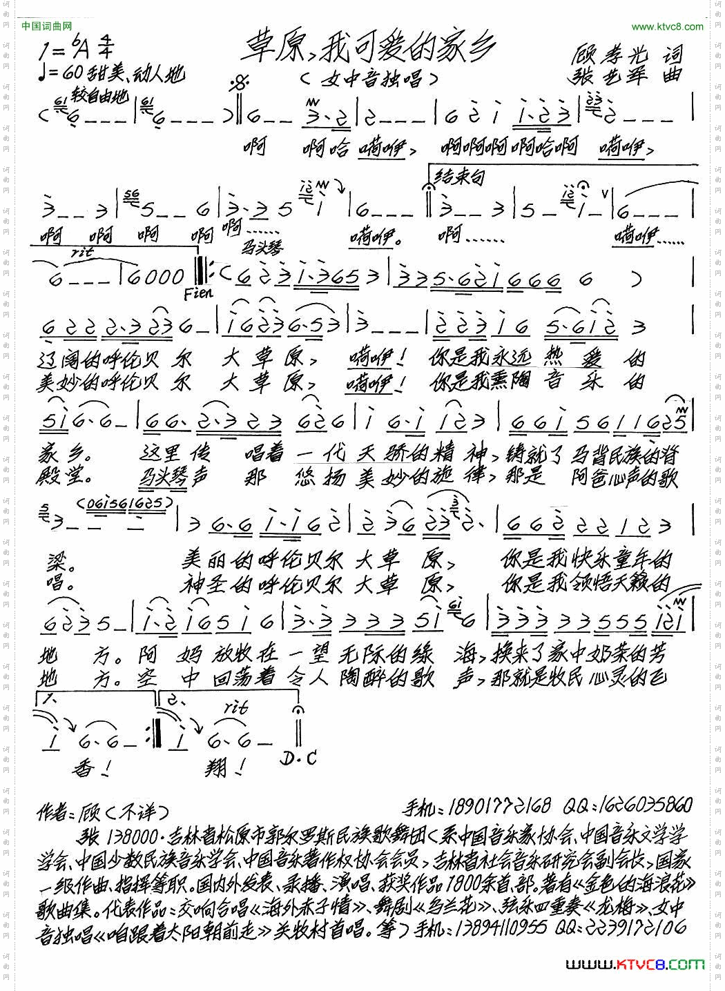 草原，我可爱的家乡