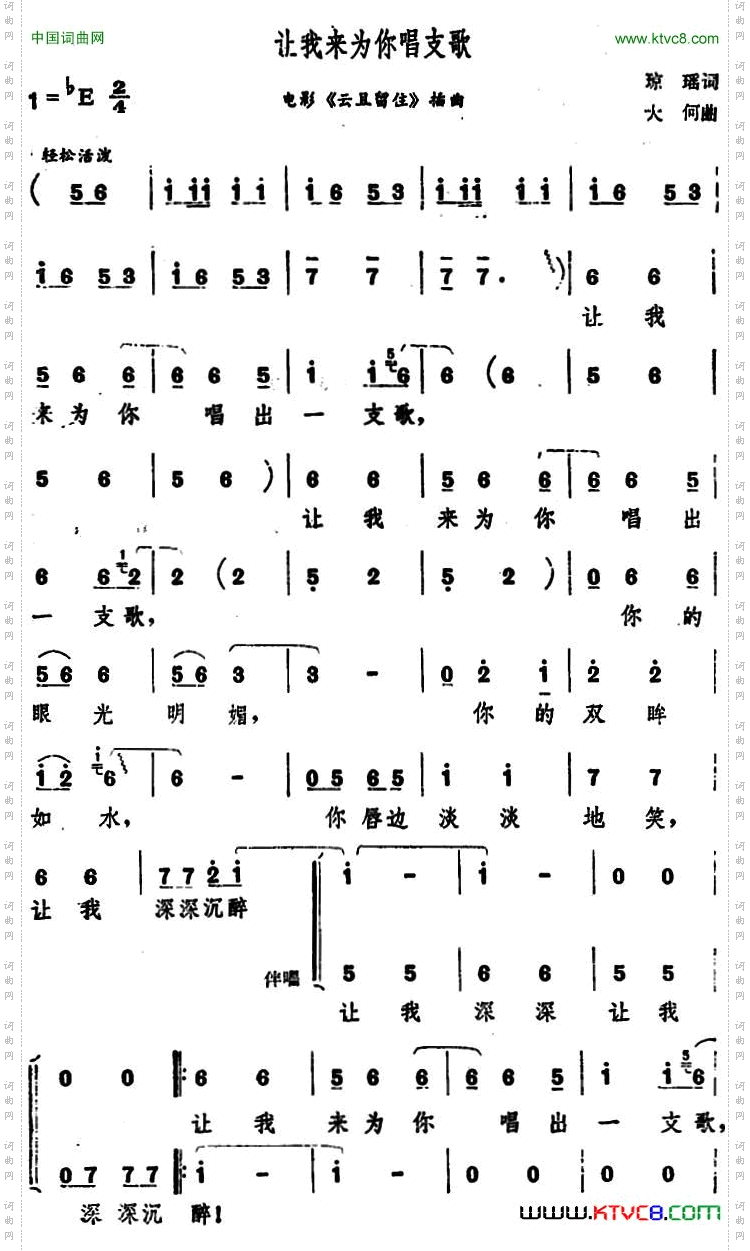 让我来为你唱支歌电影《云且留住》插曲