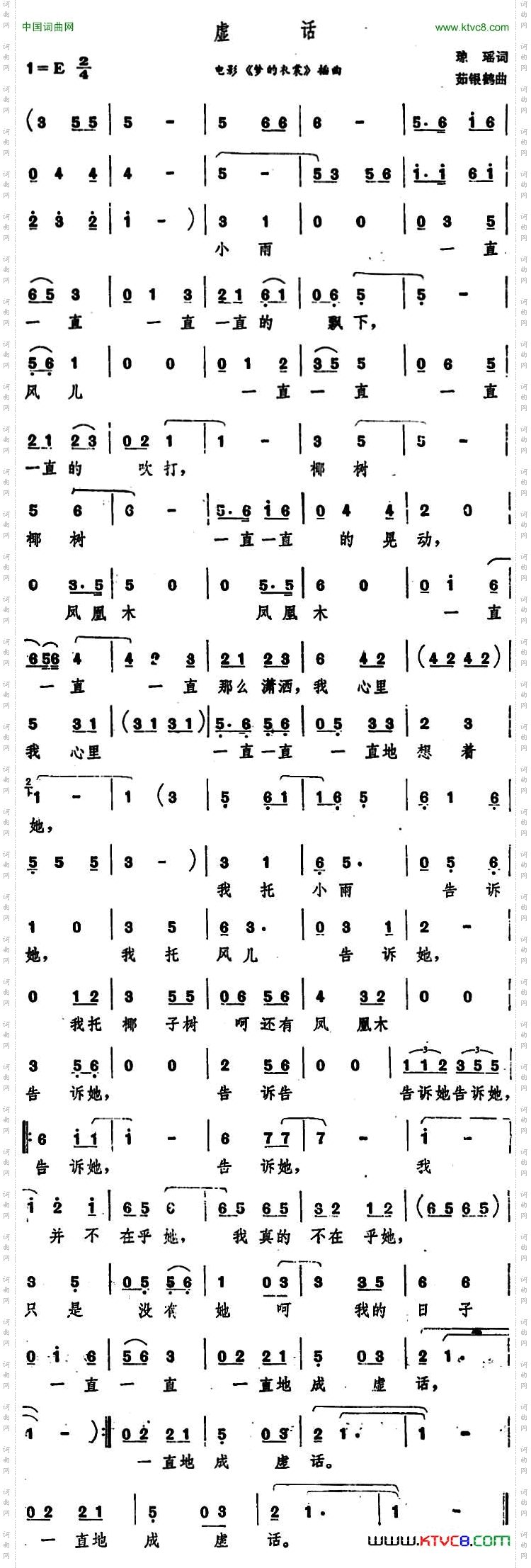 虚话电影《梦的衣裳》插曲