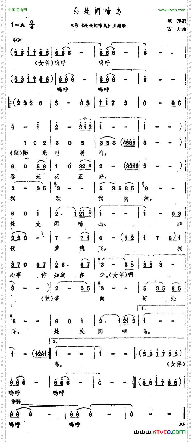 处处闻啼鸟电影《处处闻啼鸟》主题歌