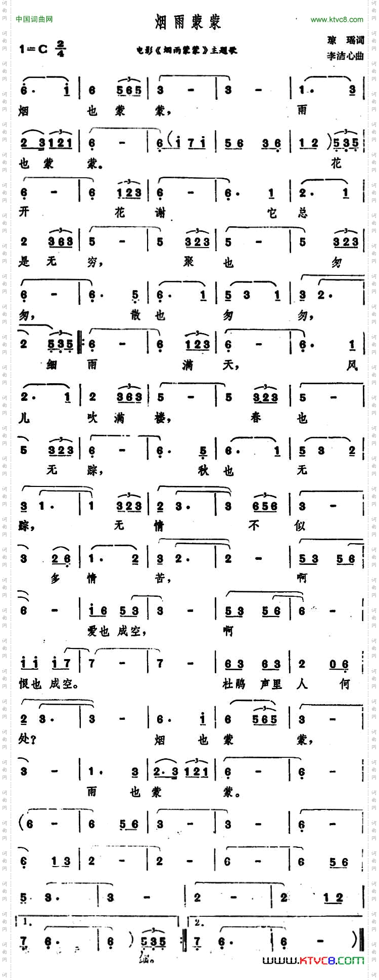 烟雨蒙蒙电影《烟雨蒙蒙》主题歌